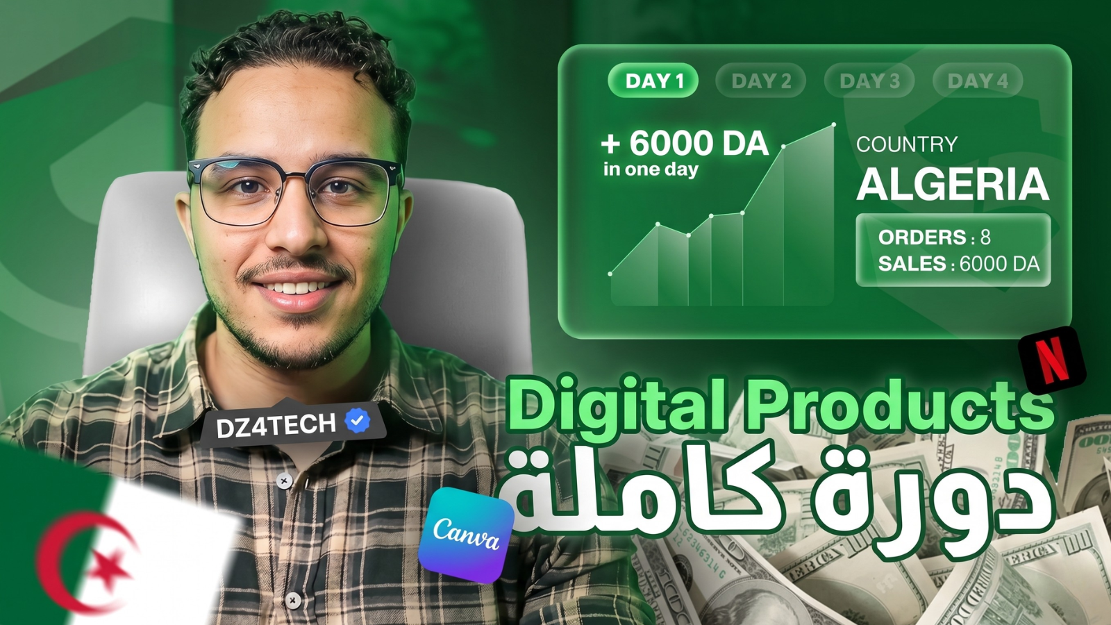 الكورس المجاني — Digital Products
